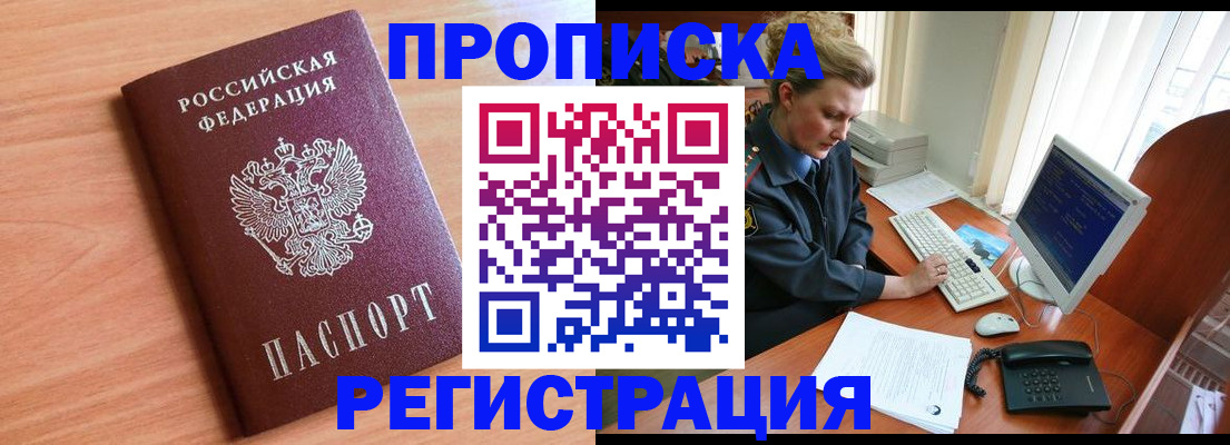 прописка 2025 в Заволжье