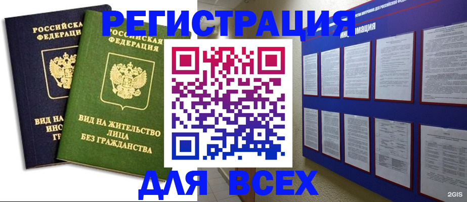 прописка для работы в Заволжье